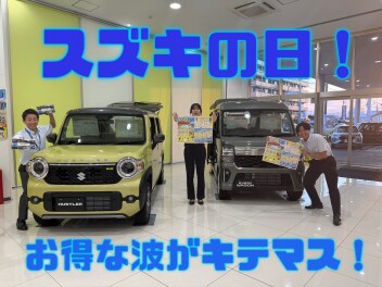 スズキの日開催。絶対にGO